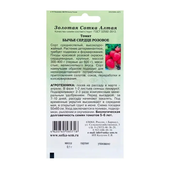Семена Томат &laquo;Бычье сердце Розовое&raquo;, среднеспелый, 0.05 г