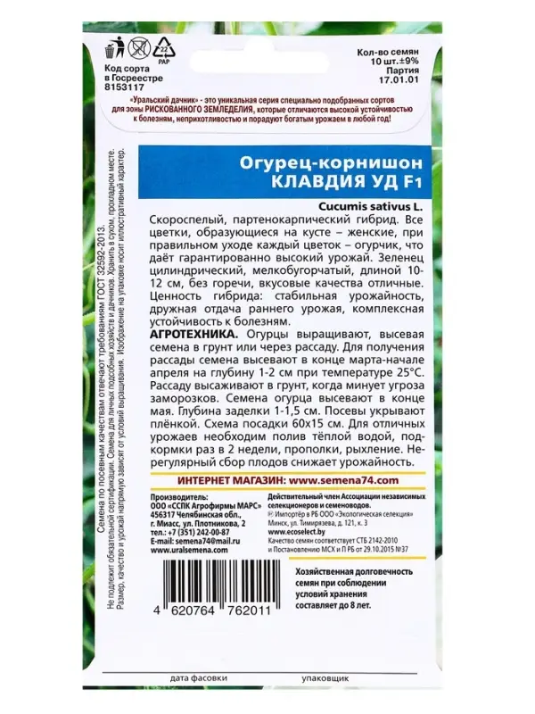 Семена Огурец "Клавдия" F1, раннеспелый, партенокарпический, без горечи, 10 шт