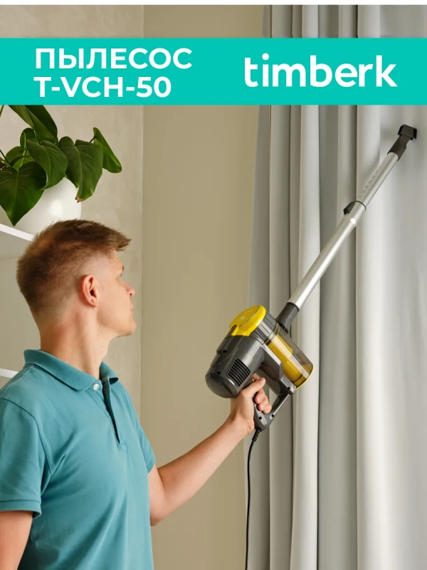 Вертикальный пылесос для дома (проводной) T-VCH-50