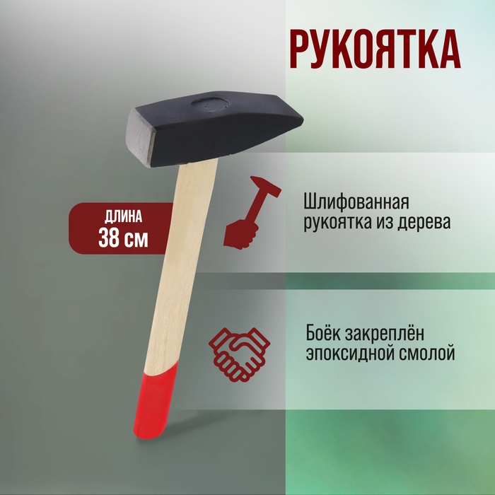 Молоток слесарный ЛОМ, квадратный боек, деревянная рукоятка, 1500 г