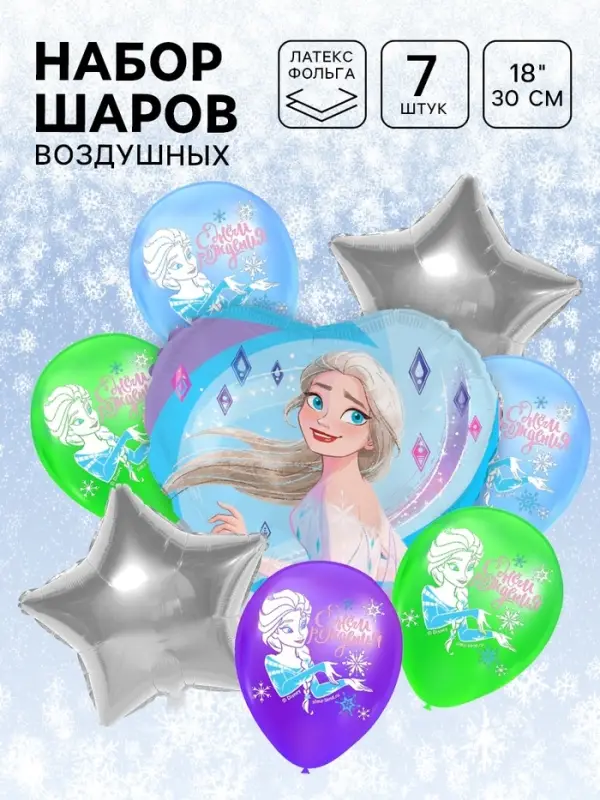 Шары воздушные, набор 8 шт, фольга, латекс, Холодное сердце