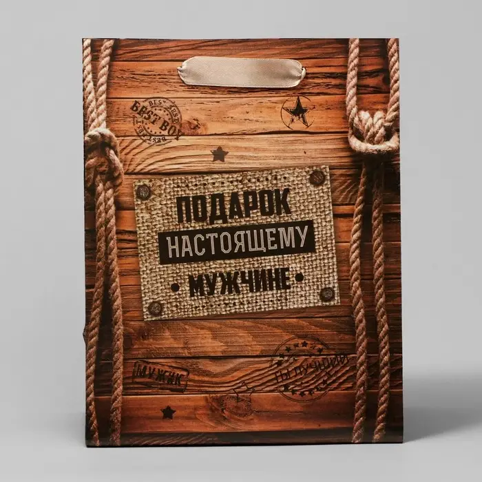 Пакет подарочный крафтовый, упаковка, &laquo;Подарок настоящему мужчине&raquo;, 18 х 23 х 8 см