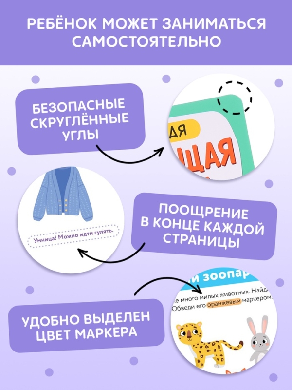 Книга с маркерами "Многоразовая развивающая тетрадь для детей 2-3 лет", 36 страниц.