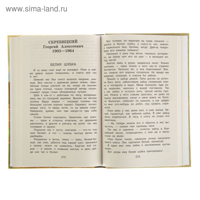 &laquo;Новейшая хрестоматия по литературе, 3 класс&raquo;, 7-е издание