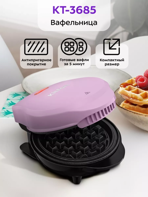 Вафельница электрическая для венских вафель КТ-3685 - 550 Вт