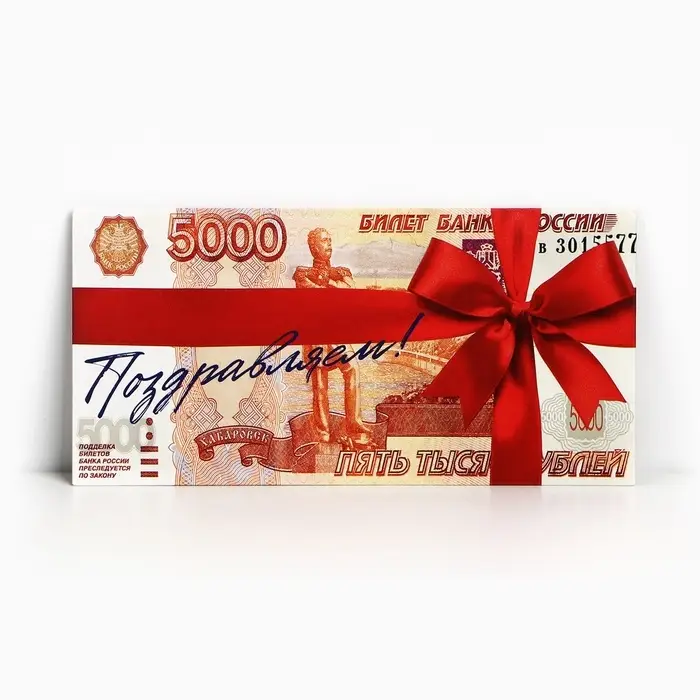 Конверт для денег &laquo;Поздравляем&raquo;, деньги, 16,5 х 8 см