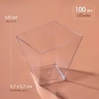 Форма пластиковая одноразовая для фуршета &laquo;Сапфир&raquo;, 100 мл, прозрачная