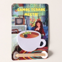 Магнит с блоком для записей и карандашом "Самое тёплое место" 9х13 см