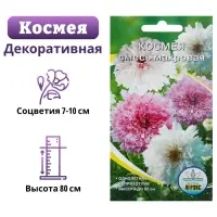 Семена цветов Космея махровая, О, 0,2 г