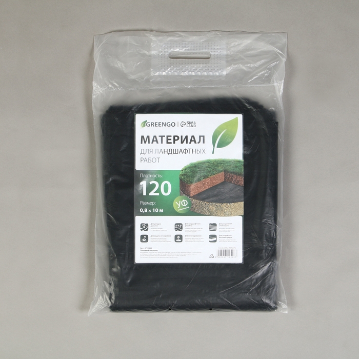 Материал для ландшафтных работ, 10 &times; 0,8 м, плотность 120 г/м&sup2;, спанбонд с УФ-стабилизатором, чёрный, Greengo, Эконом 30%