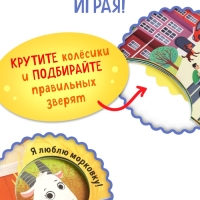 Книга картонная с колёсиком "Животные фермы", 12 стр.