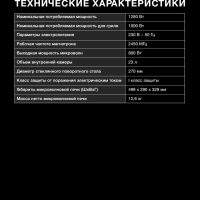 Микроволновая Печь HYM-D3040 23л 800Вт черный