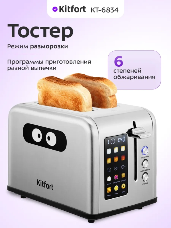 Тостер для хлеба с поддоном для крошек КТ-6834 - 815 Вт