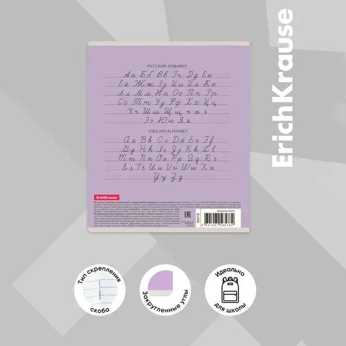 Тетрадь 12 листов в линейку ErichKrause &laquo;Классика&raquo;, обложка мелованный картон, блок офсет, белизна 100%, фиолетовая