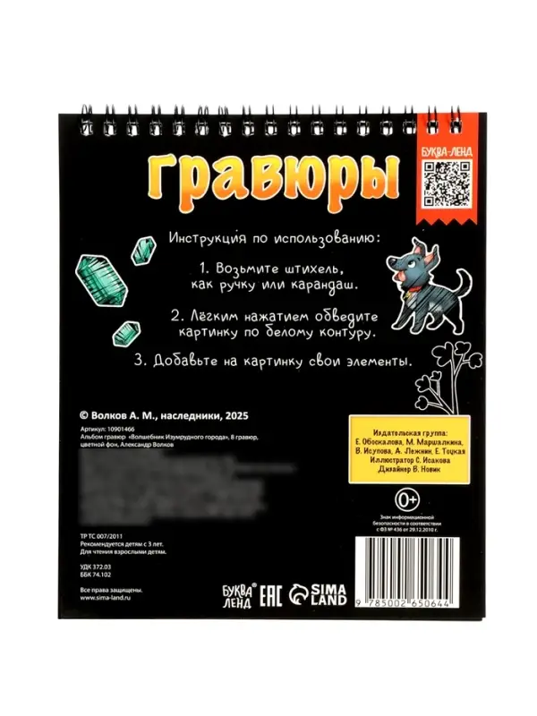 Альбом гравюр "Волшебник изумрудного города", 8 гравюр, цветной фон, Александр Волков