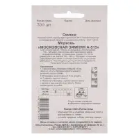 Семена Морковь   &laquo;Московская зимняя А 515&raquo; простое драже, 300 шт