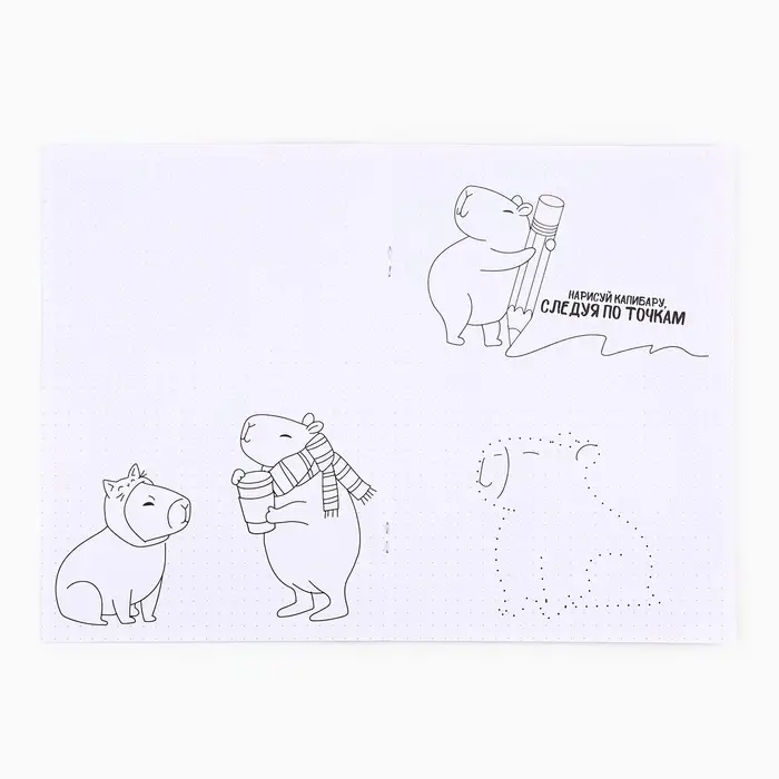 Блокнот раскраска А5, 8 страниц &laquo;Капибара&raquo;