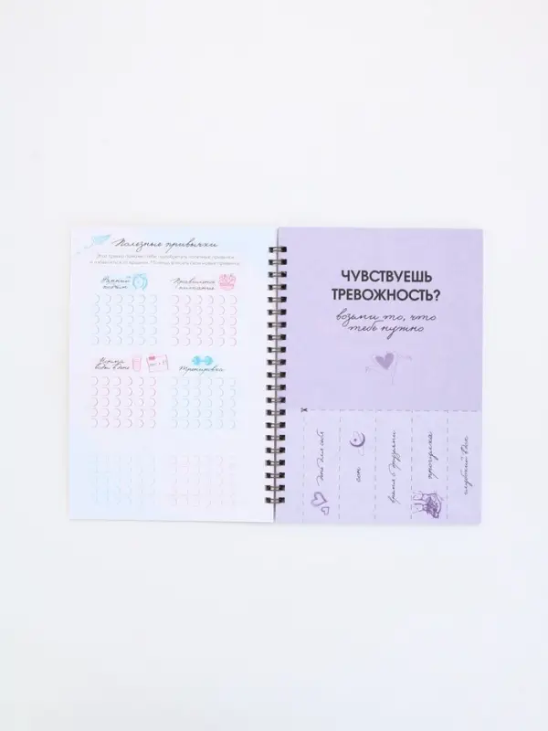 Женский психологический дневник &laquo;Люби себя&raquo; А5, 60 листов на гребне