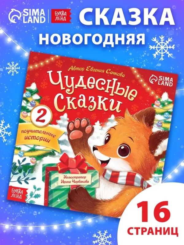 Книга "Полезные сказки"
