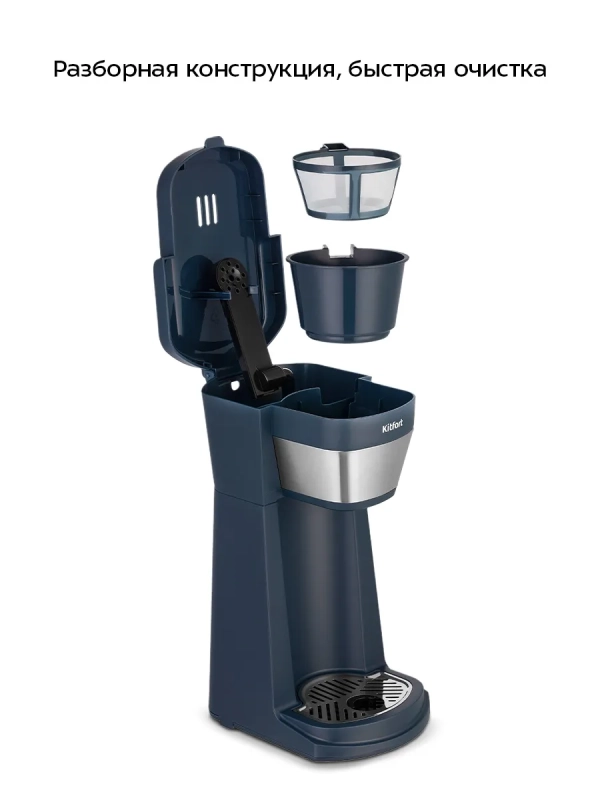 Кофеварка капельная электрическая КТ-7301 - 750 Вт