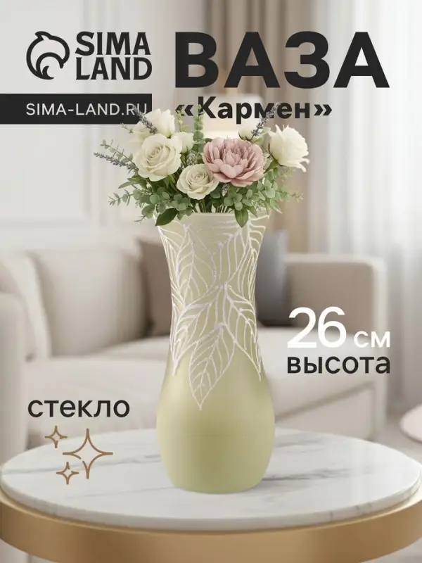 Ваза &laquo;Кармен&raquo; листопад, волна, h=26 см, стекло, бледно-зелёная