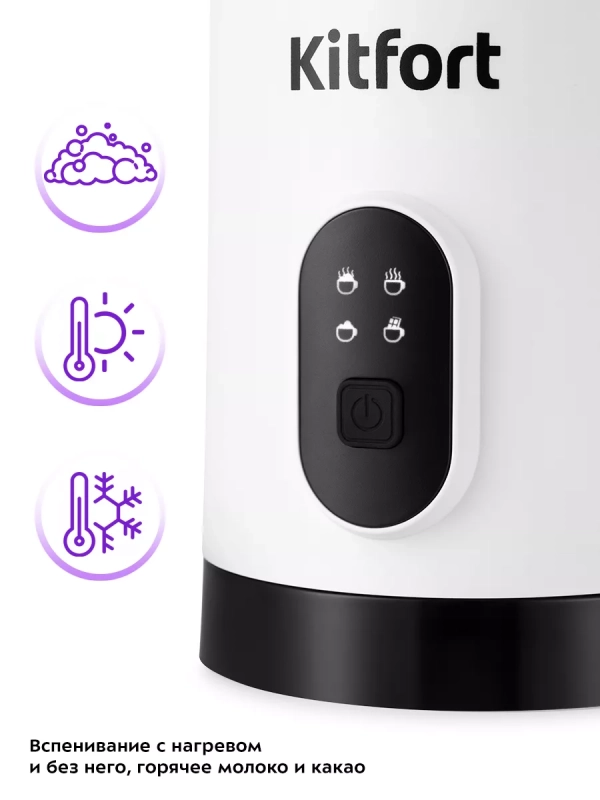 Капучинатор электрический КТ-7177 - 400 Вт