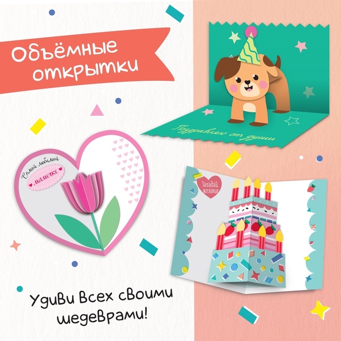 Книжка - вырезалка &laquo;Сделай открытки своими руками&raquo;, 10 шт., 28 стр.