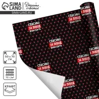 Бумага упаковочная крафтовая белая &laquo;Спасибо за повод прибухнуть&raquo;, 50 x 70 см