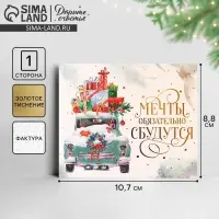 Открытка с новым годом на акварельном картоне &laquo;Мечты&raquo;, тиснение, 10.7&times;8.8 см