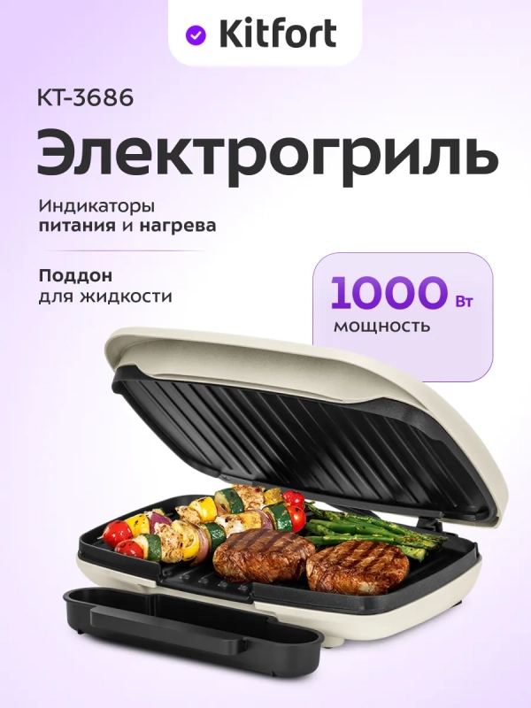 Электрогриль для дома КТ-3686 - 1000Вт