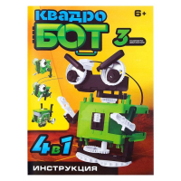 Конструктор &laquo;Квадробот&raquo;, 59 деталей, 4 варианта сборки, работает от батареек