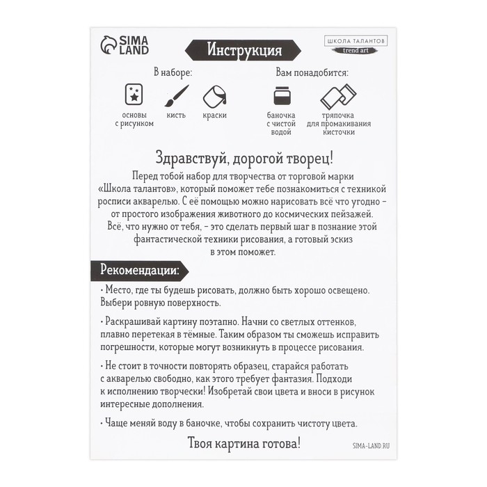 Раскраска акварелью с красками &laquo;Я рисую акварелью&raquo;, А4