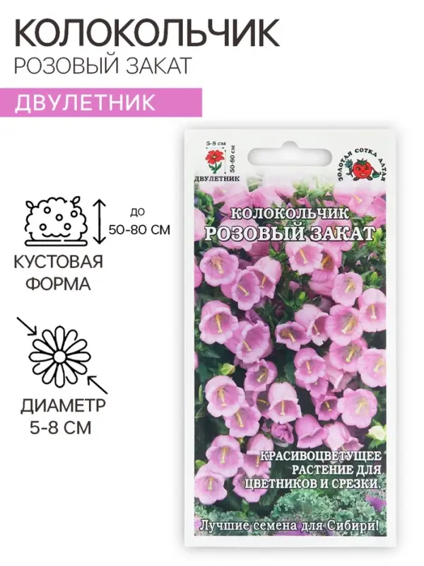 Семена цветов Колокольчик "Розовый закат", 0,1 г