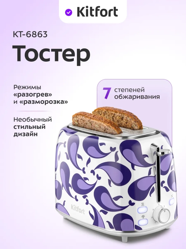 Тостер для хлеба с поддоном для крошек КТ-6863 - 920-1080 Вт