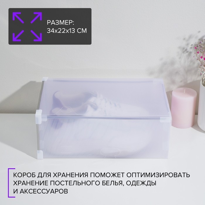 Коробка для хранения обуви выдвижная Доляна Large size, 22&times;34&times;13 см, цвет белый