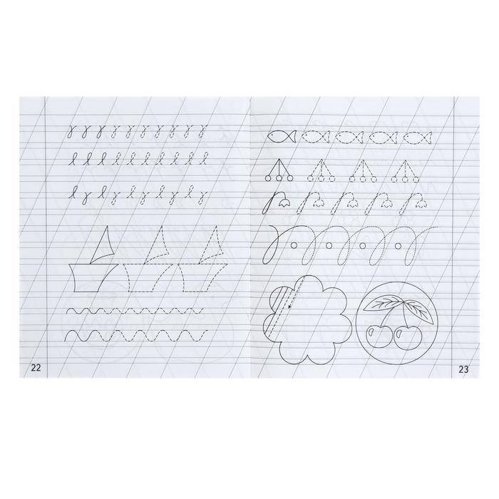 Рабочая тетрадь &laquo;Готовимся к письму&raquo;, часть 2