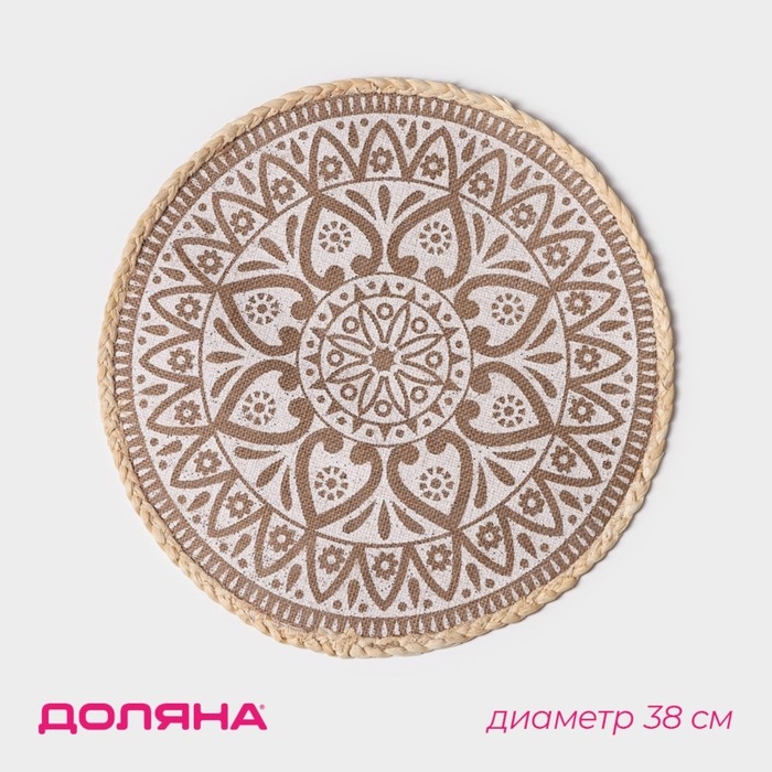 Салфетка сервировочная на стол Доляна &laquo;Милли&raquo;, d=38 см, цвет белый