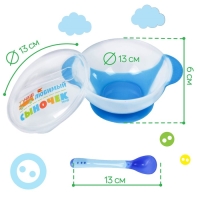 Набор для кормления &laquo;Наш любимый сыночек&raquo;, 3 предмета: миска 350 мл на присоске, крышка, ложка, цвет голубой