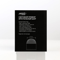 Световой прибор &laquo;Хрустальный шар&raquo; 7.5 см, свечение RGB, 220 В, белый