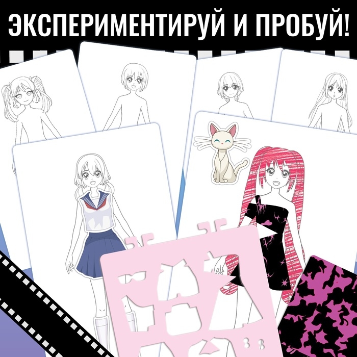 Альбом с трафаретами и наклейками "Модная мастерская"