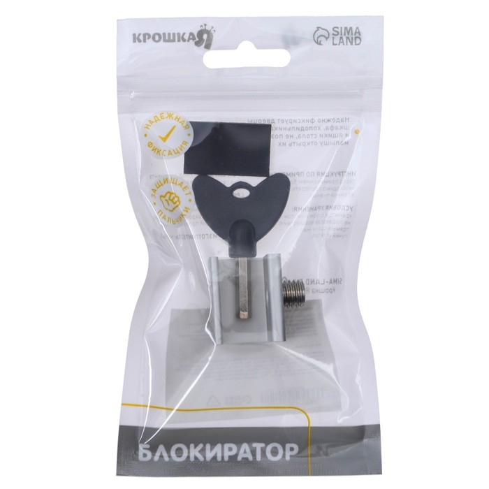Блокиратор для окон и раздвижных дверей &laquo;Ключик&raquo;, под профиль 16 мм, Крошка Я