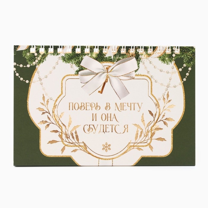 Календарь 2025 настольный с отрывными листами &laquo;Новый год: Время для сказки&raquo;, 16,9 х 14 см