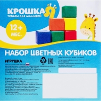 Кубики для малышей, пластиковые, цветные, 16 штук, 4 &times; 4 см