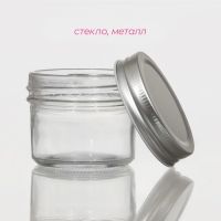 Банка стеклянная для хранения сыпучих продуктов Доляна &laquo;Сильвер&raquo;, 100 мл, 7&times;5,5 см, с металлической крышкой