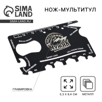 Нож мультитул &laquo;Настоящий мужик&raquo;, 5,3 х 8,4 см
