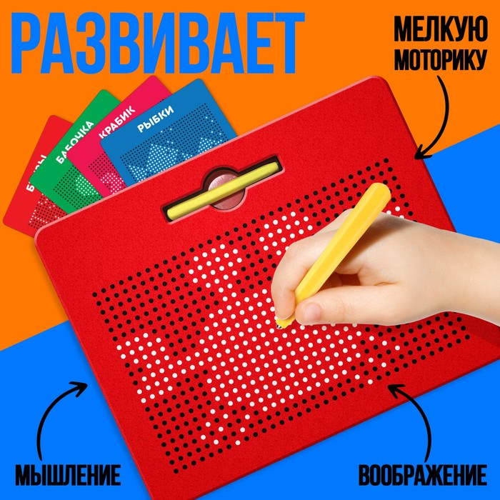 Планшет обучающий &laquo;Магнитное рисование&raquo;, большой, 714 шариков, 10 карточек, цвет красный