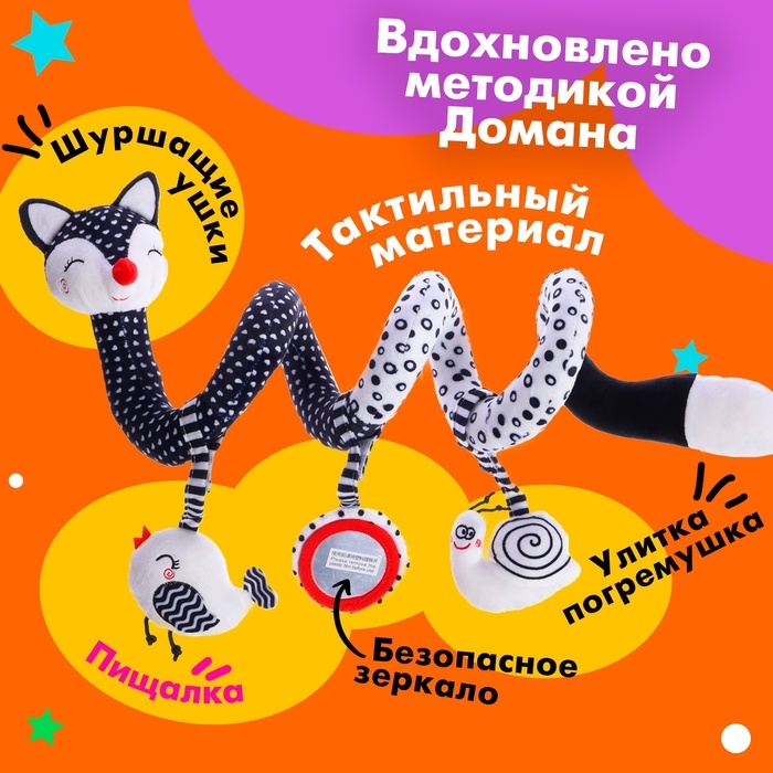 Растяжка-спираль &laquo;Лисичка&raquo;, мягкая, на кроватку и коляску