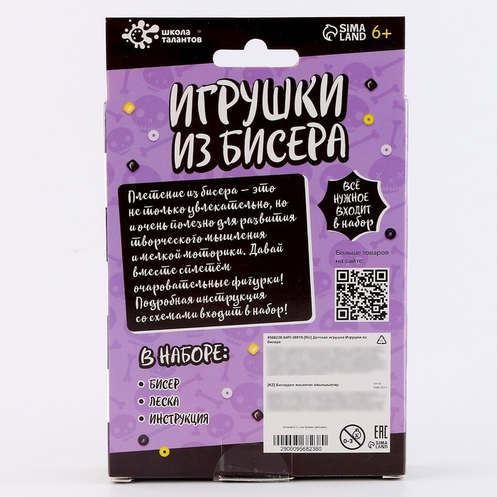 Набор для творчества &laquo;Игрушки из бисера. Девочка с косичками&raquo;