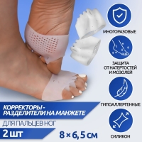 Корректоры - разделители для пальцев ног, на манжете, дышащие, 4 разделителя, силиконовые, 8 &times; 7 см, пара, цвет бежевый