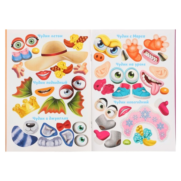 Сделай чудика &laquo;Хохотушка&raquo;, книга с наклейками